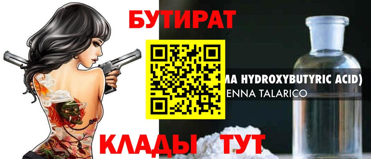 БУТИРАТ GHB Крымск