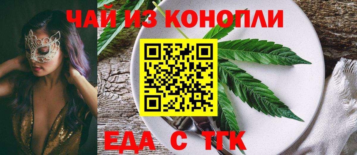 Печенье с ТГК марихуана  Вход с VPN  Крымск 