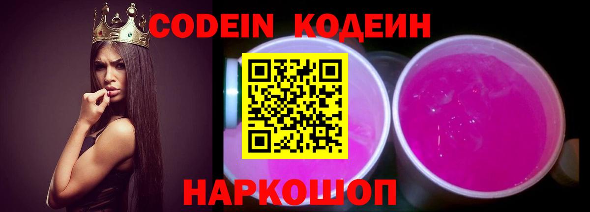 Codein Purple Drank Крымск