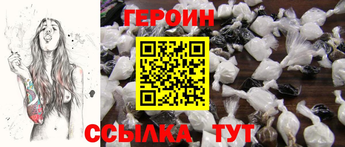 ГЕРОИН белый Крымск