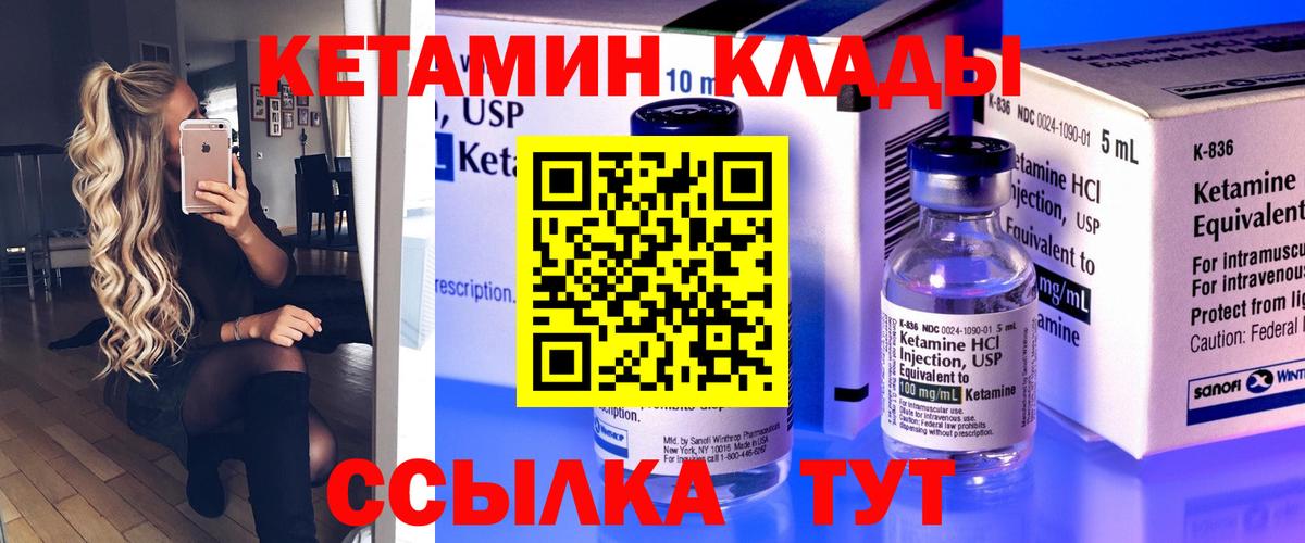 КЕТАМИН ketamine Крымск