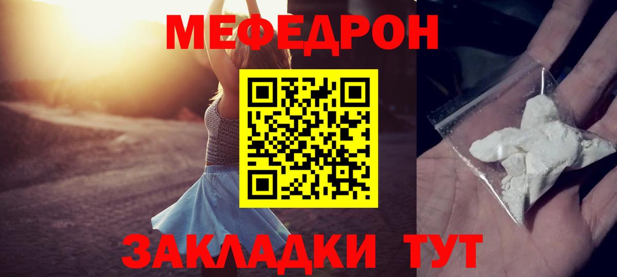 МЯУ-МЯУ мяу мяу  Мефедрон  Крымск  МЯУ-МЯУ кристаллы  Вход с VPN 