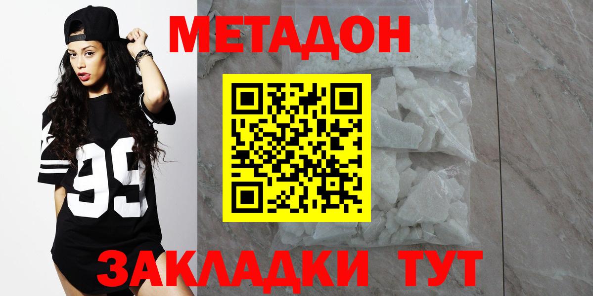 Метадон VHQ  Вход с VPN  Метадон белоснежный  Крымск 