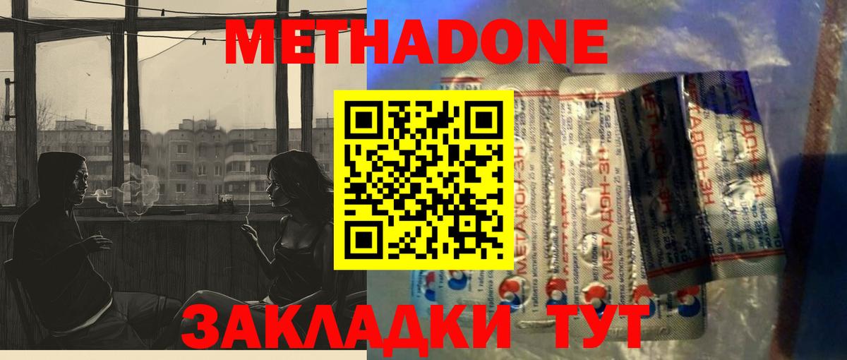 Метадон мёд Крымск